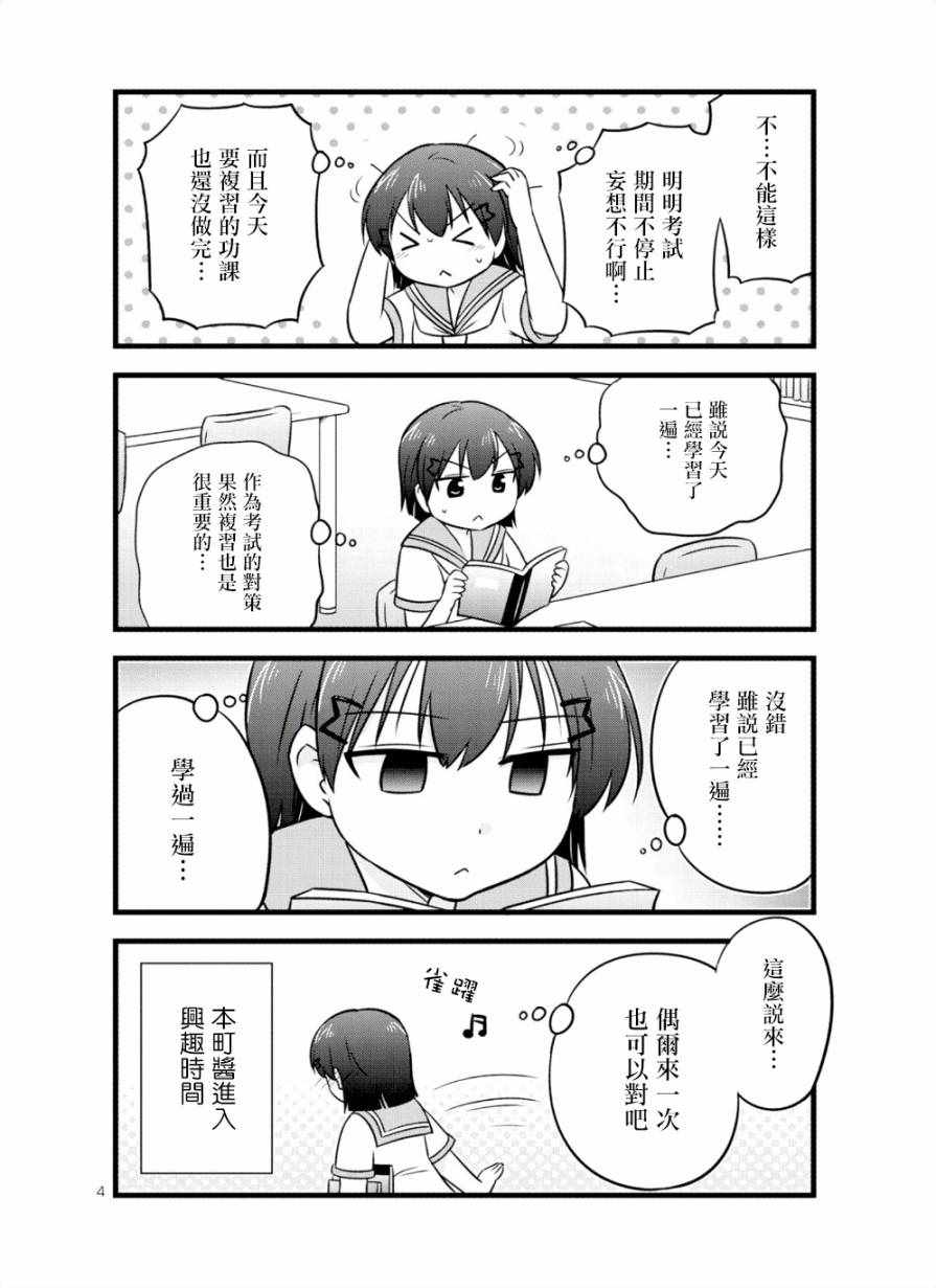 《武藏同学和村山同学开始交往了》漫画 开始交往了 043集