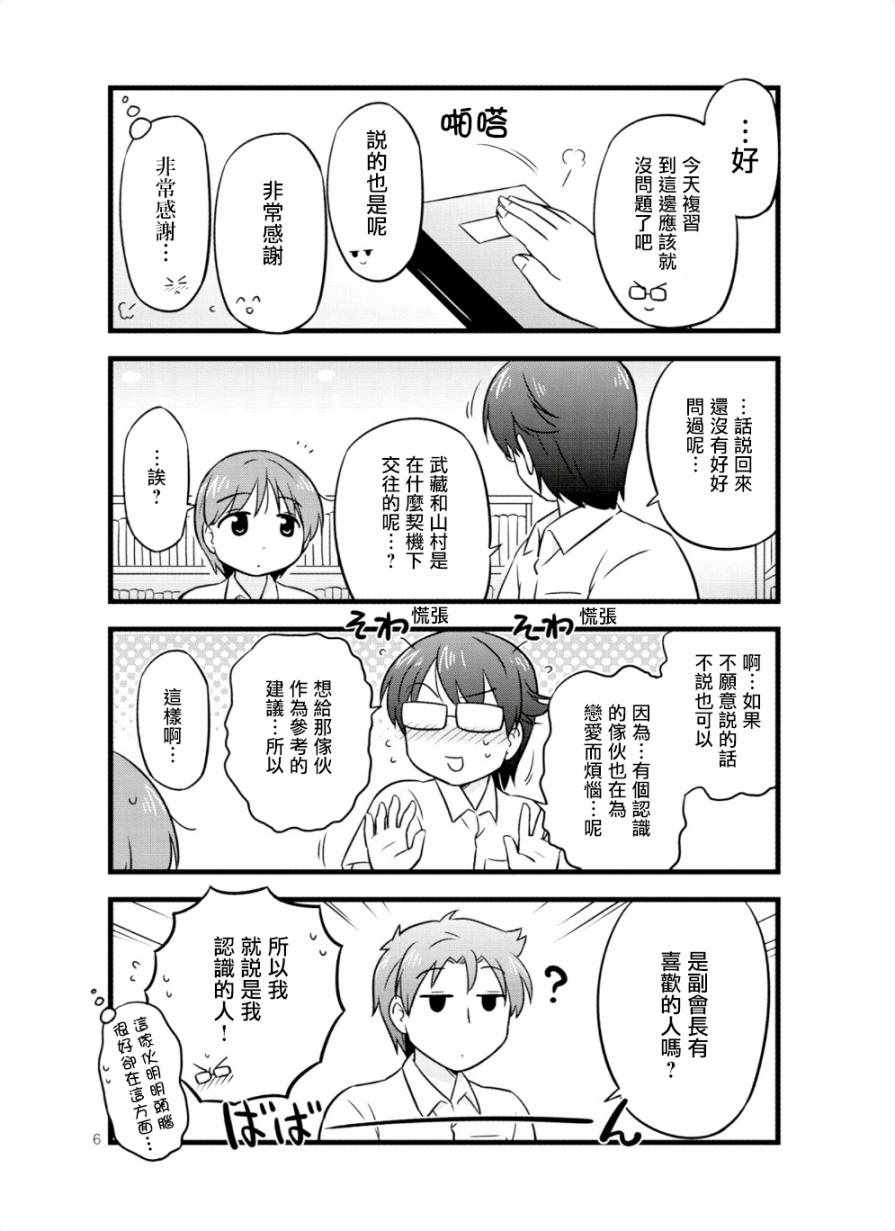 《武藏同学和村山同学开始交往了》漫画 开始交往了 043集