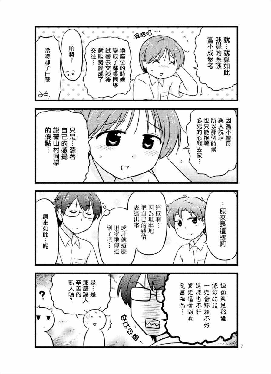 《武藏同学和村山同学开始交往了》漫画 开始交往了 043集