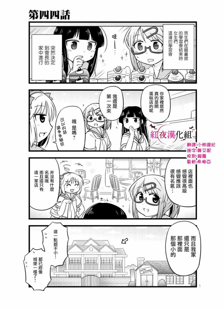 《武藏同学和村山同学开始交往了》漫画 开始交往了 044集