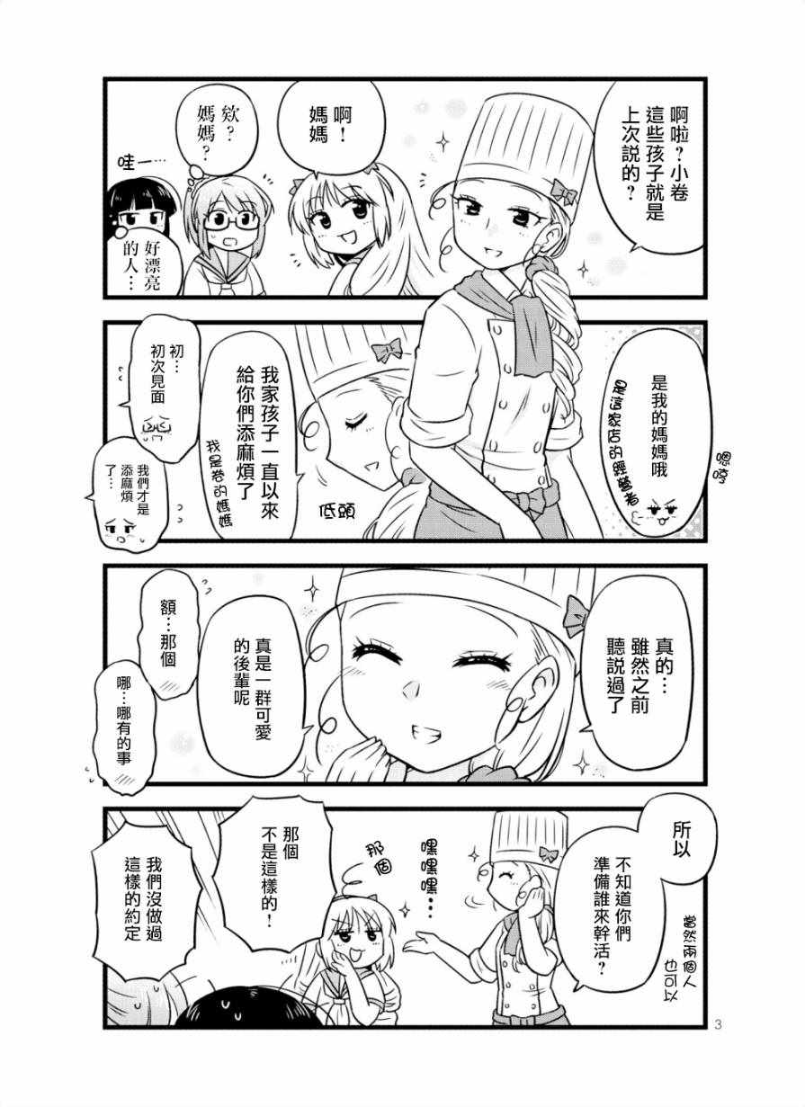 《武藏同学和村山同学开始交往了》漫画 开始交往了 044集