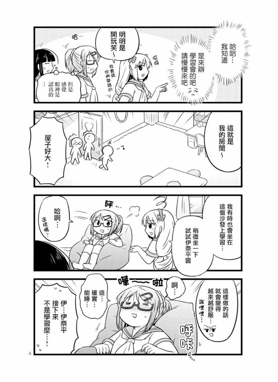 《武藏同学和村山同学开始交往了》漫画 开始交往了 044集