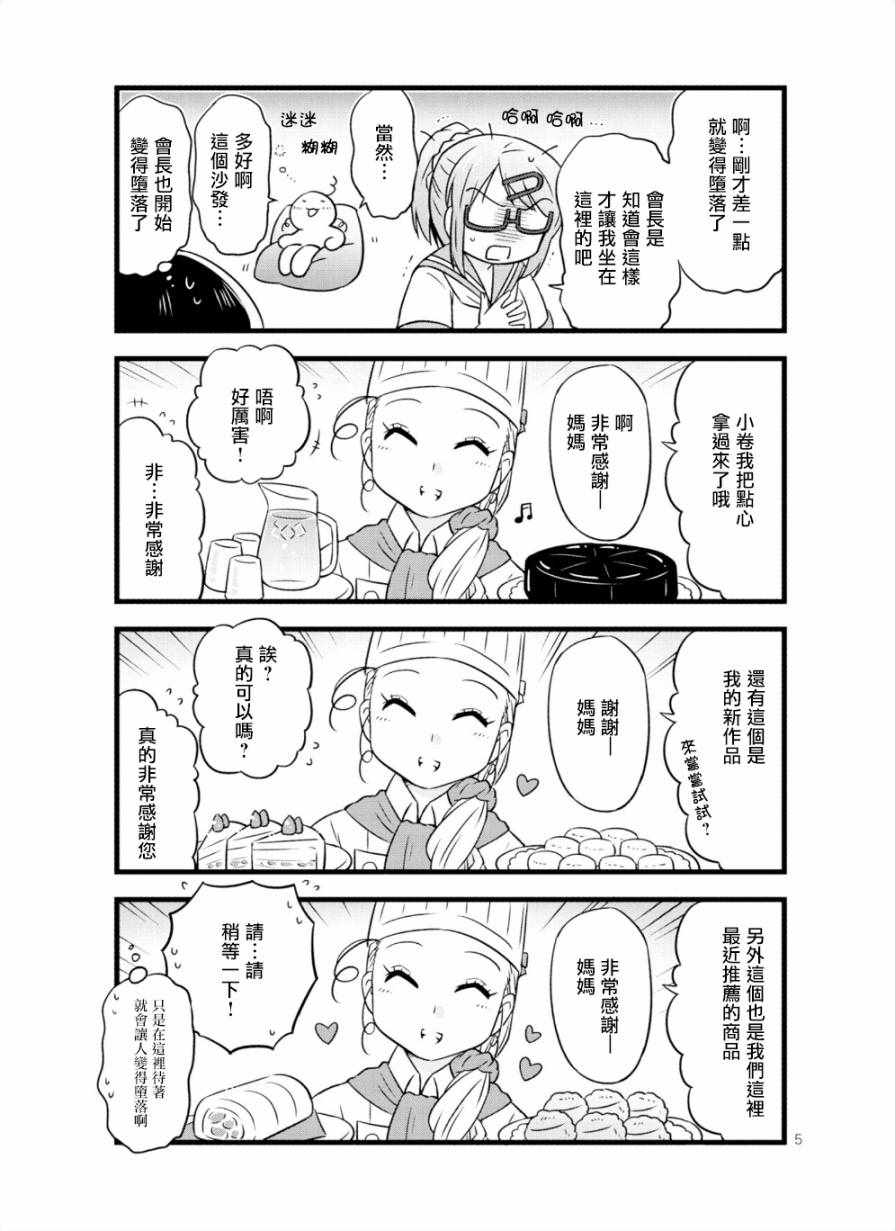 《武藏同学和村山同学开始交往了》漫画 开始交往了 044集