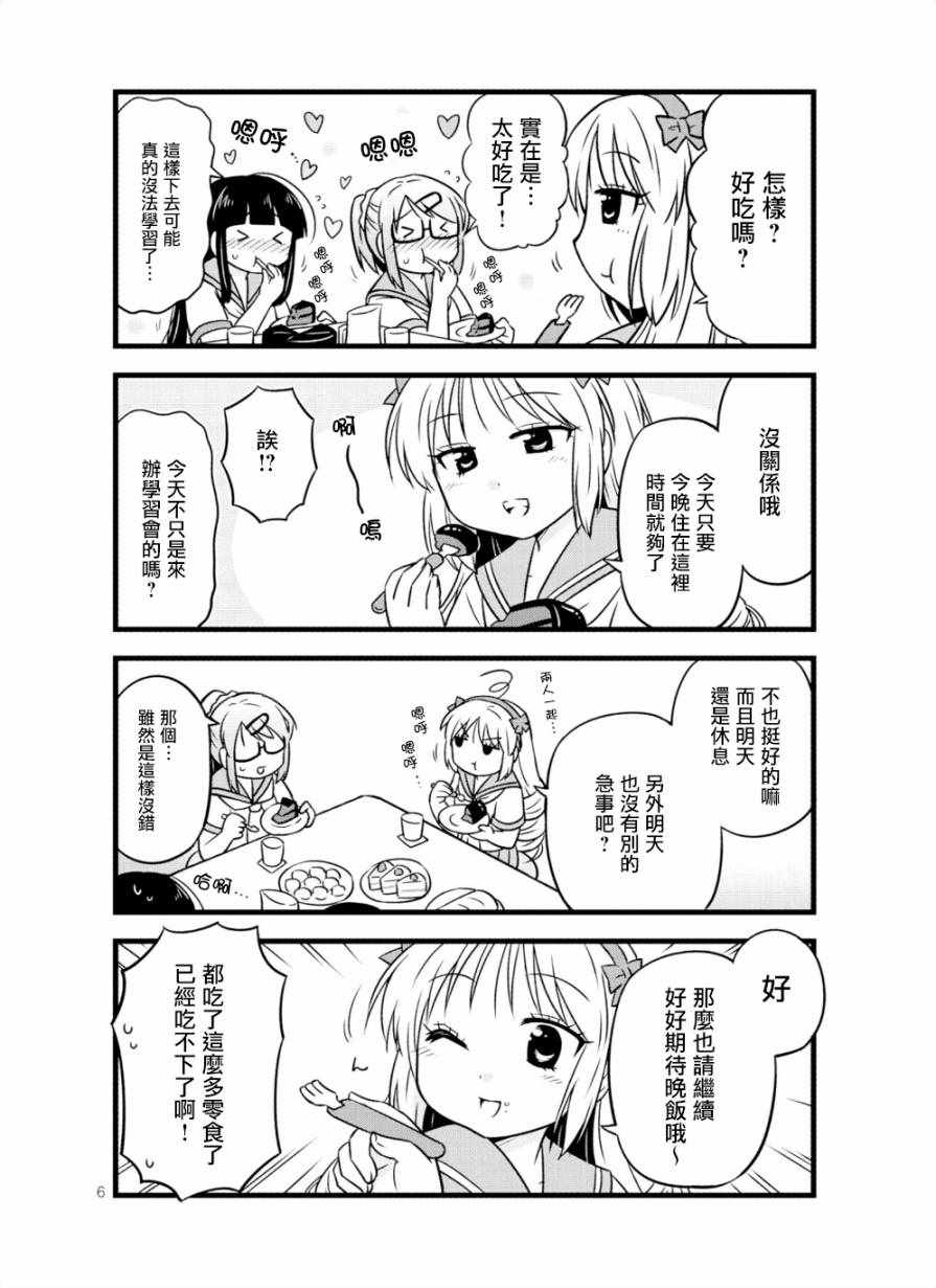 《武藏同学和村山同学开始交往了》漫画 开始交往了 044集