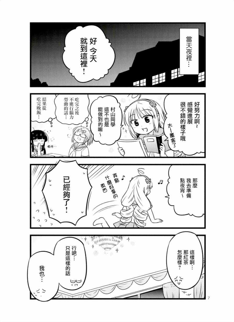 《武藏同学和村山同学开始交往了》漫画 开始交往了 044集