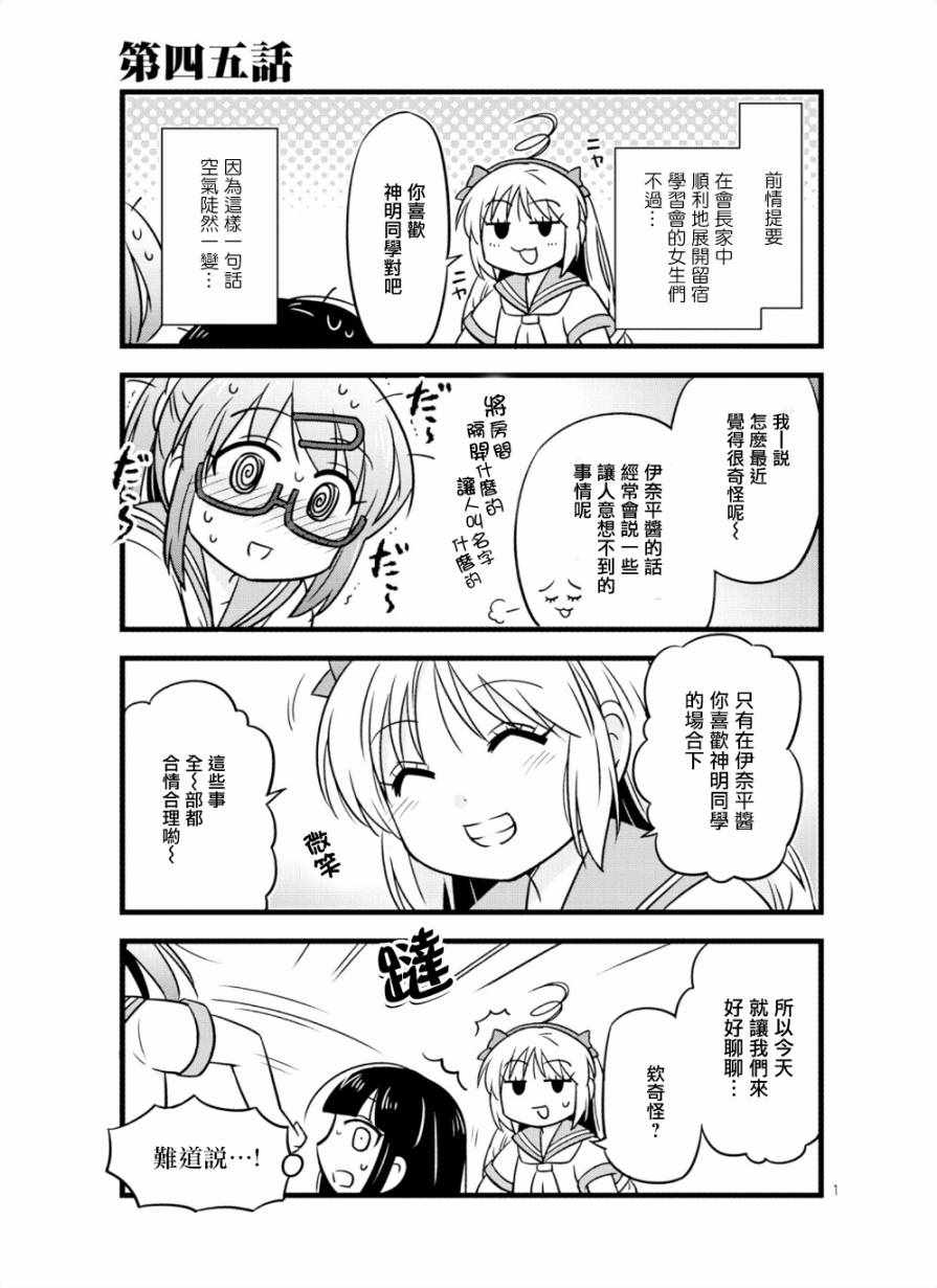 《武藏同学和村山同学开始交往了》漫画 开始交往了 045集