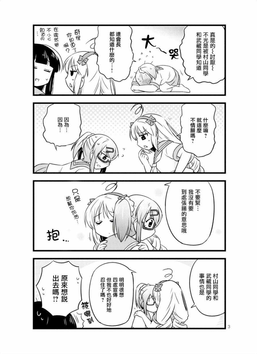 《武藏同学和村山同学开始交往了》漫画 开始交往了 045集