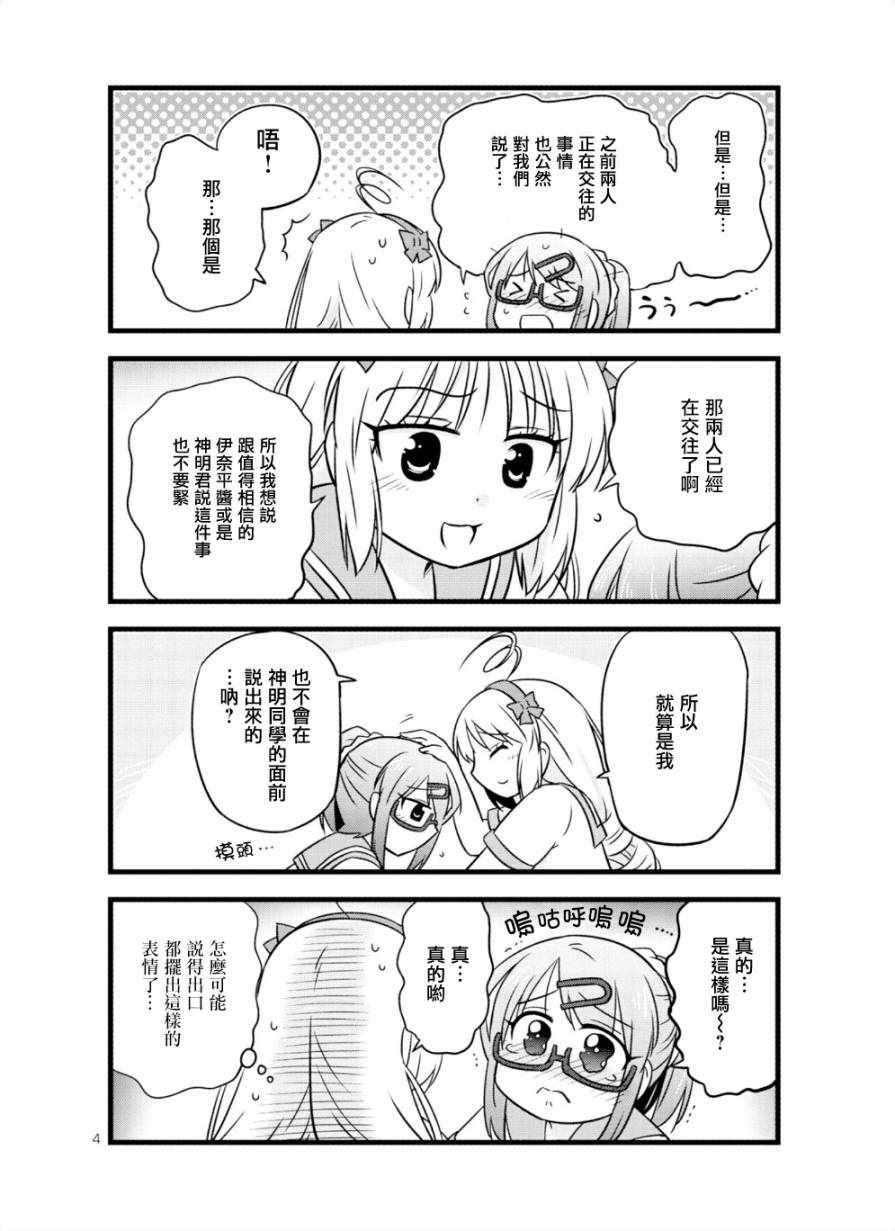 《武藏同学和村山同学开始交往了》漫画 开始交往了 045集