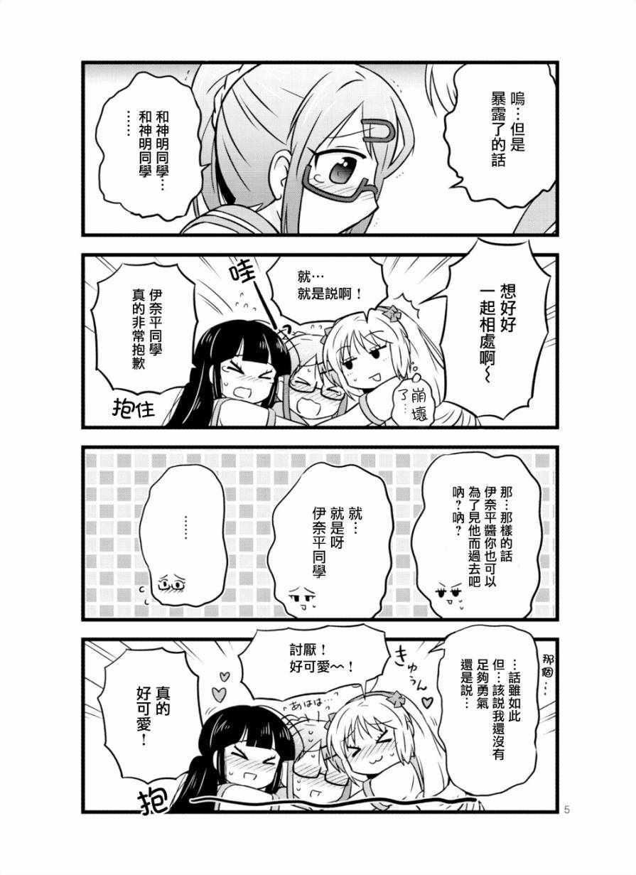 《武藏同学和村山同学开始交往了》漫画 开始交往了 045集