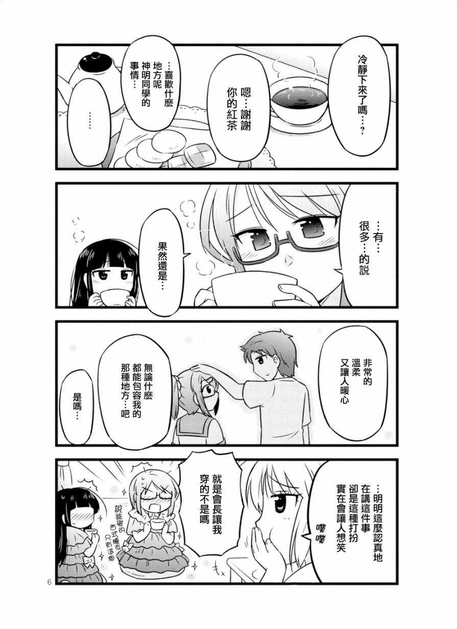 《武藏同学和村山同学开始交往了》漫画 开始交往了 045集