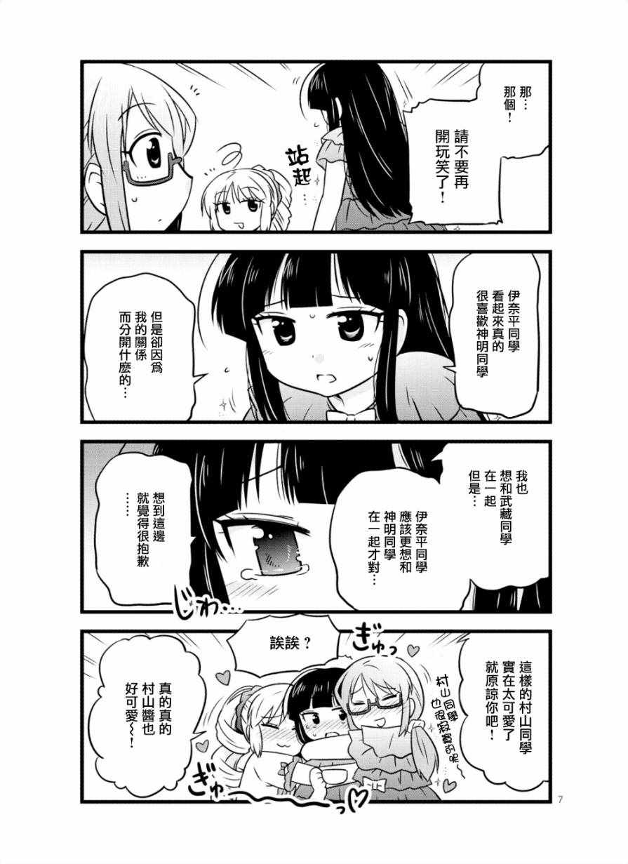 《武藏同学和村山同学开始交往了》漫画 开始交往了 045集