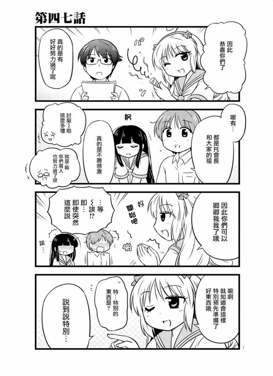 《武藏同学和村山同学开始交往了》漫画 开始交往了 047集