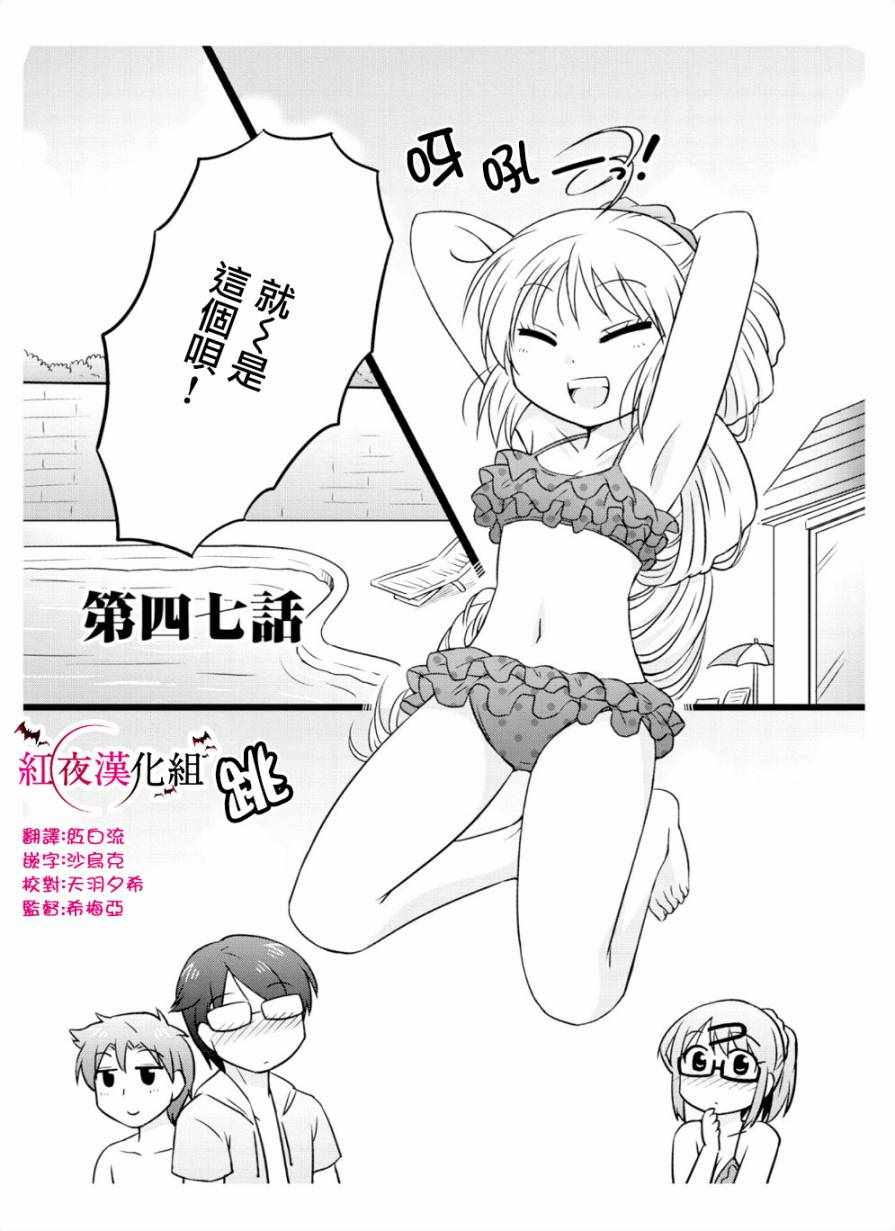 《武藏同学和村山同学开始交往了》漫画 开始交往了 047集