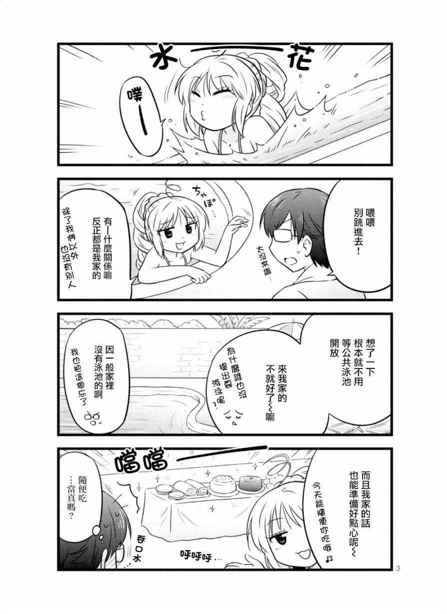 《武藏同学和村山同学开始交往了》漫画 开始交往了 047集