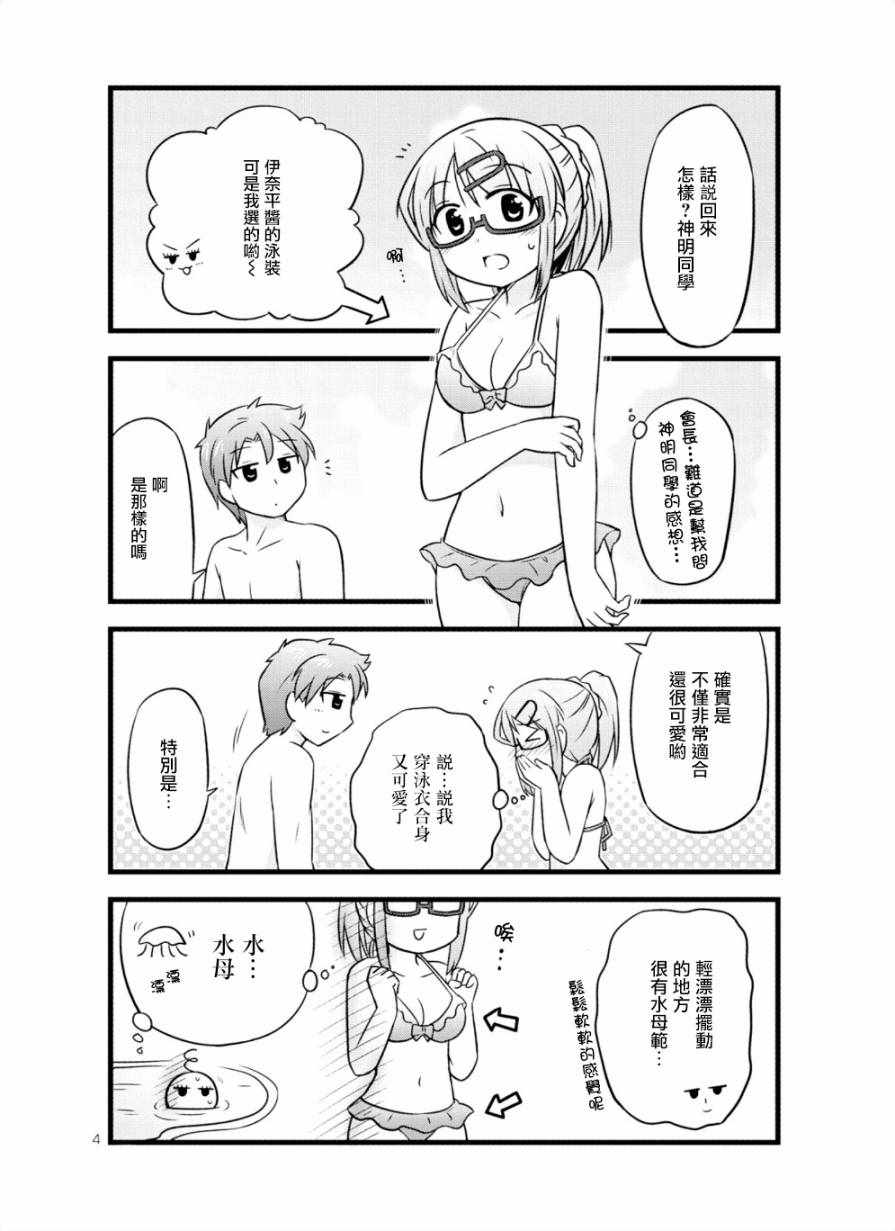 《武藏同学和村山同学开始交往了》漫画 开始交往了 047集