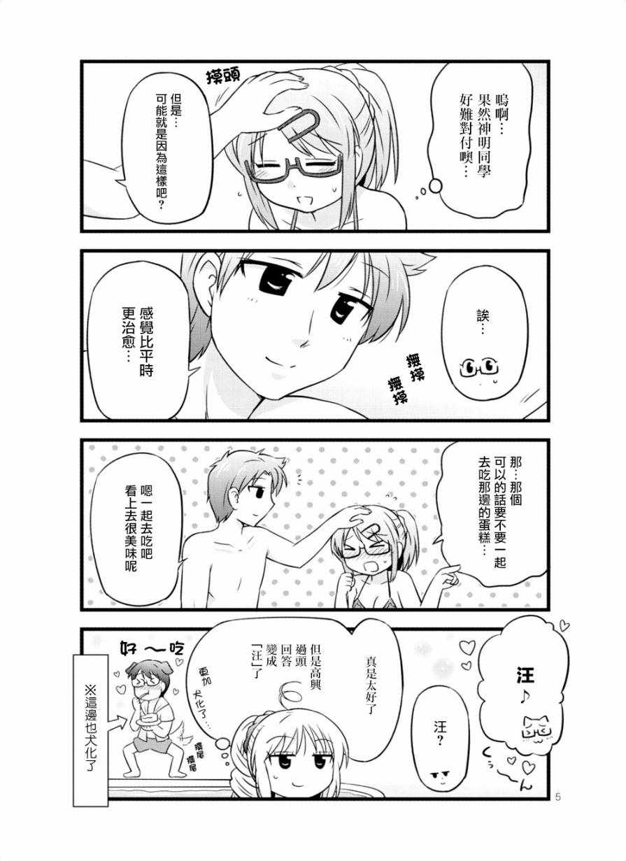 《武藏同学和村山同学开始交往了》漫画 开始交往了 047集