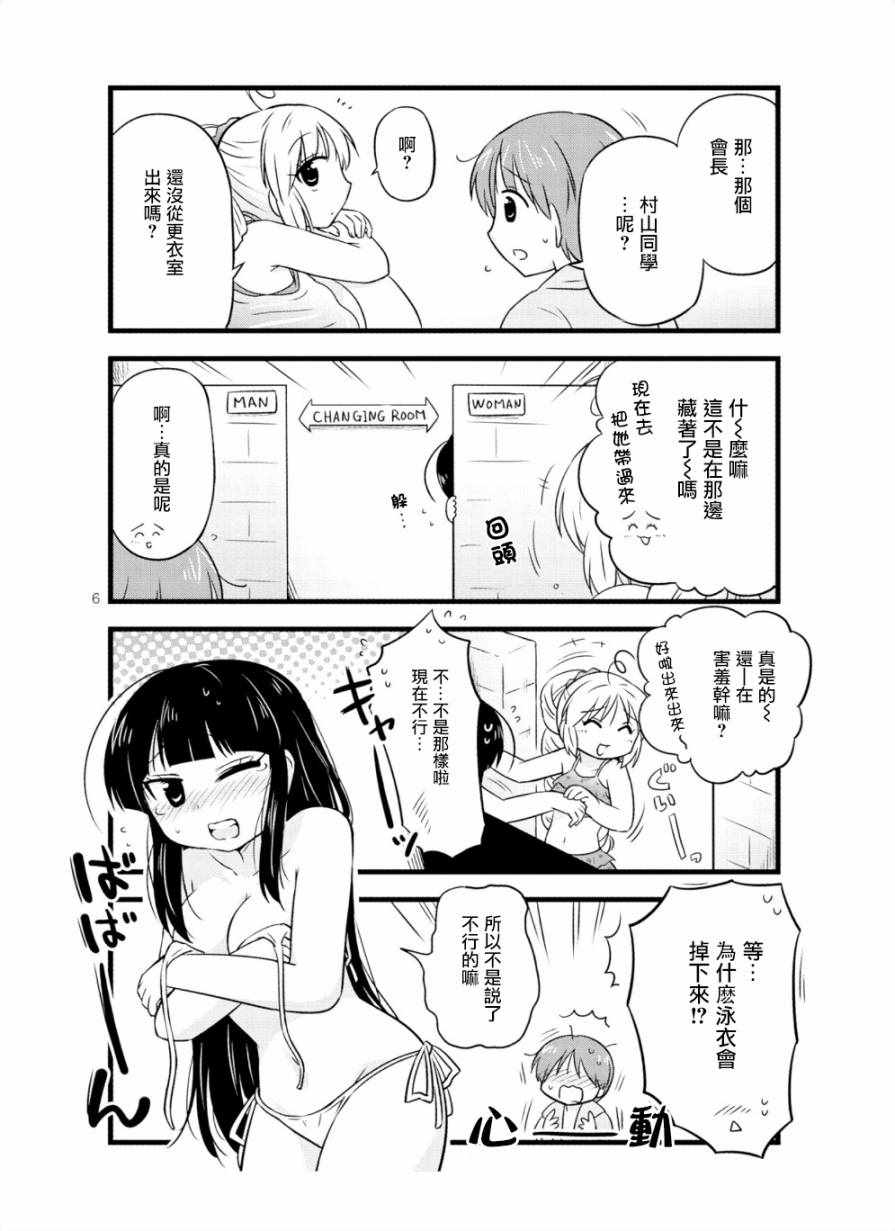 《武藏同学和村山同学开始交往了》漫画 开始交往了 047集