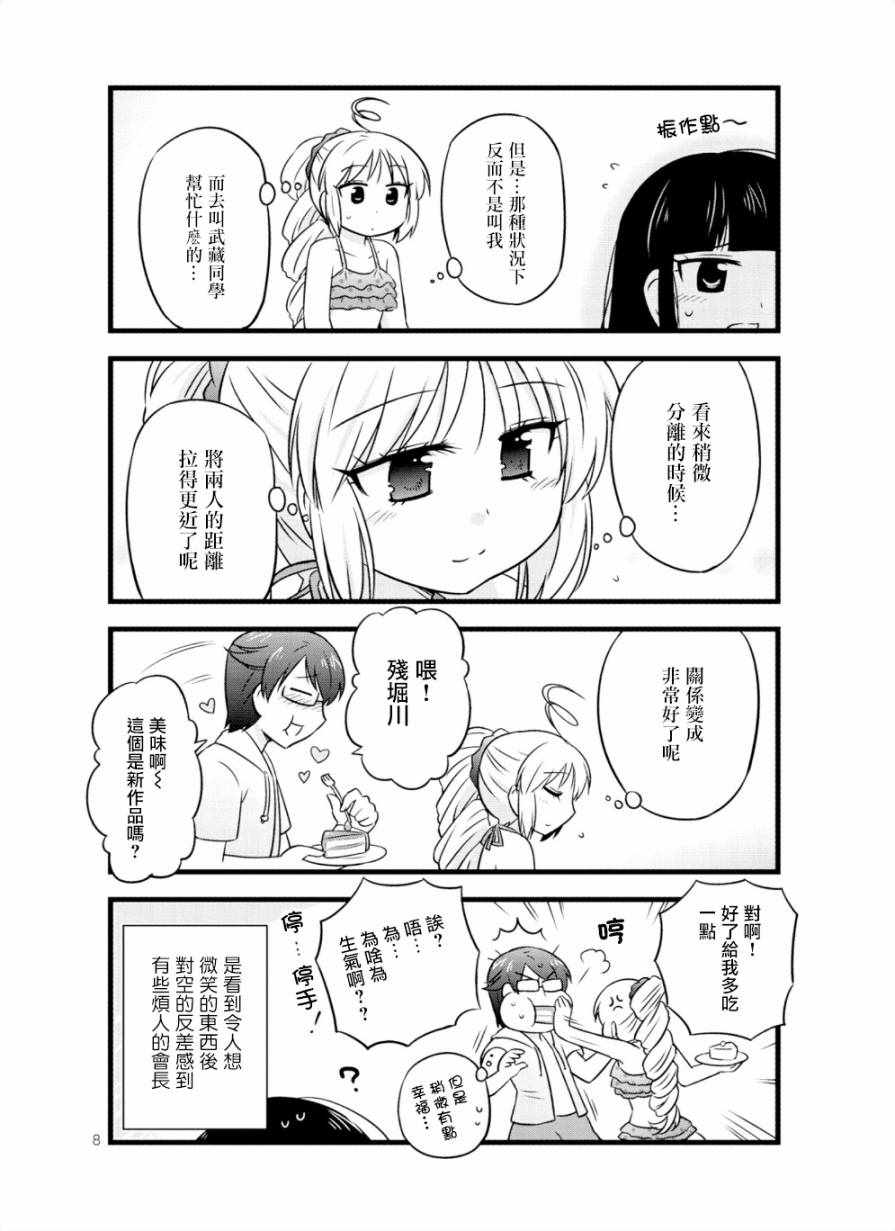 《武藏同学和村山同学开始交往了》漫画 开始交往了 047集