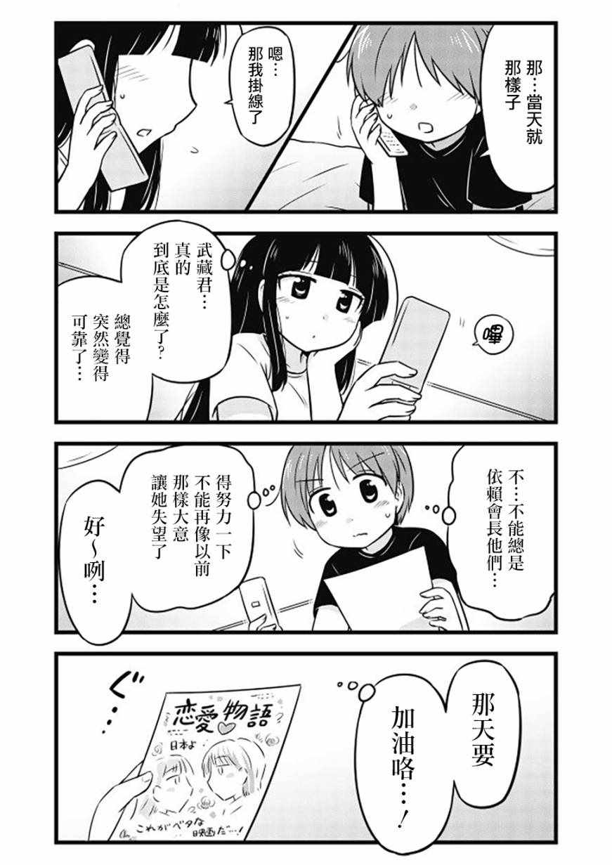 《武藏同学和村山同学开始交往了》漫画 开始交往了 049集