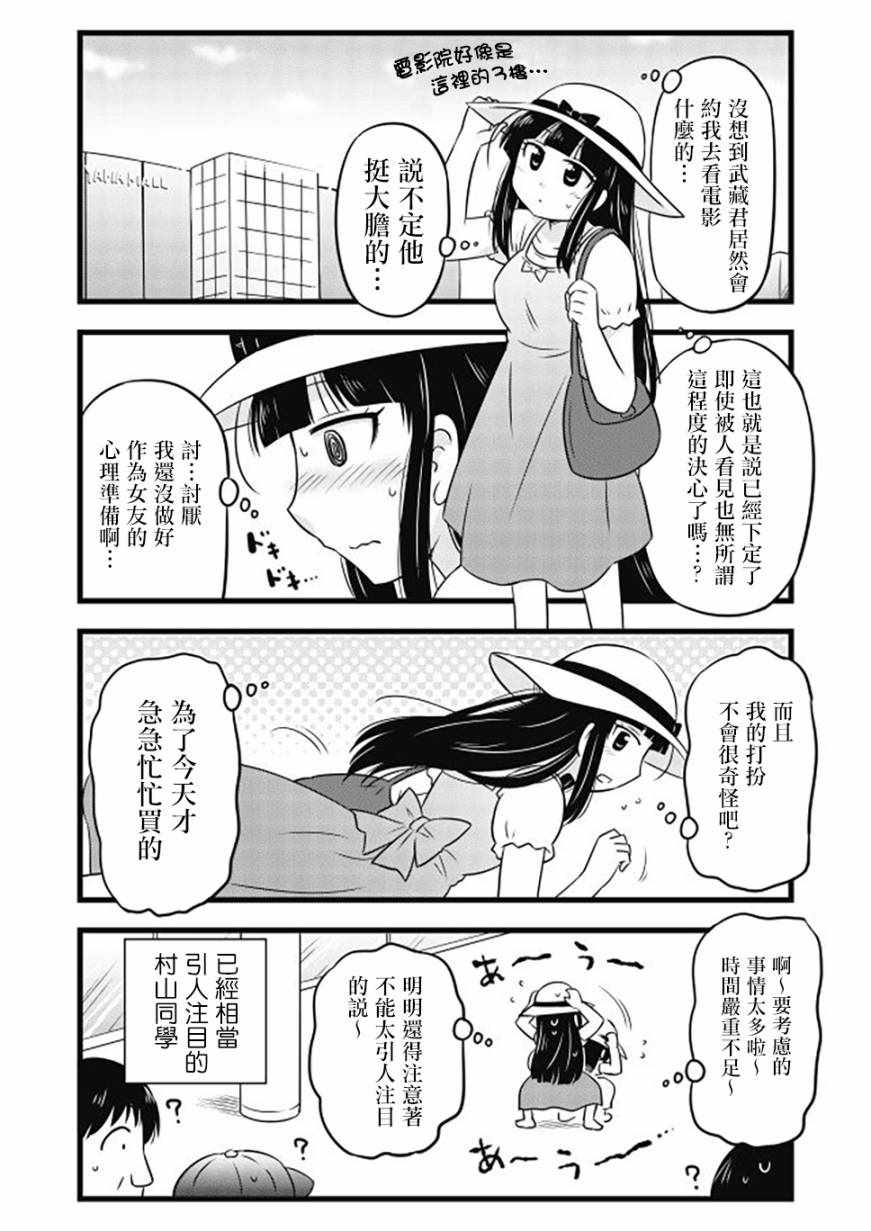 《武藏同学和村山同学开始交往了》漫画 开始交往了 049集