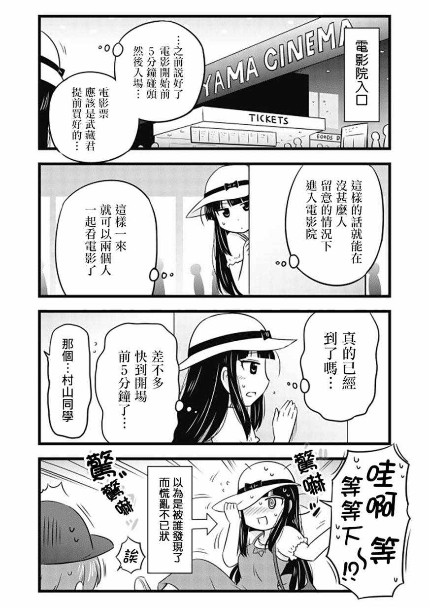 《武藏同学和村山同学开始交往了》漫画 开始交往了 049集