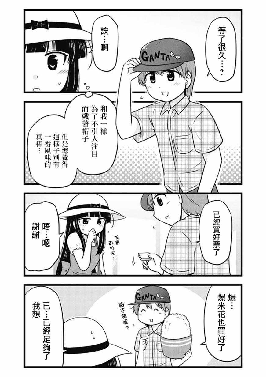 《武藏同学和村山同学开始交往了》漫画 开始交往了 049集