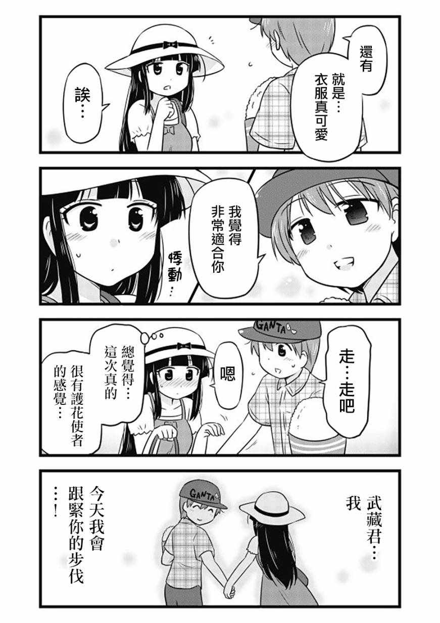 《武藏同学和村山同学开始交往了》漫画 开始交往了 049集