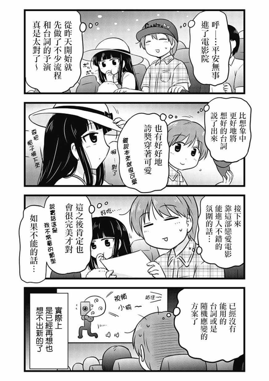 《武藏同学和村山同学开始交往了》漫画 开始交往了 049集