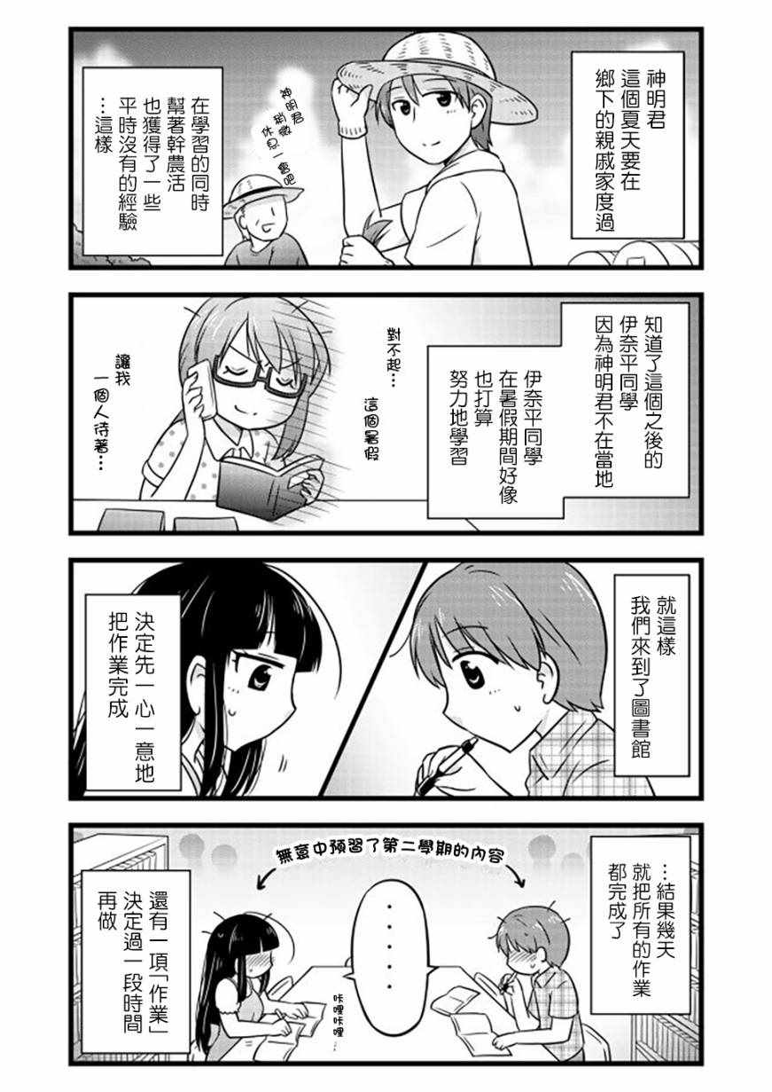 《武藏同学和村山同学开始交往了》漫画 开始交往了 051集