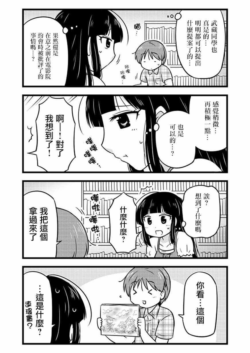 《武藏同学和村山同学开始交往了》漫画 开始交往了 051集