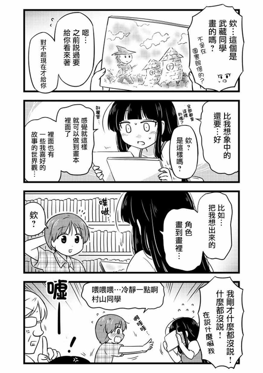 《武藏同学和村山同学开始交往了》漫画 开始交往了 051集