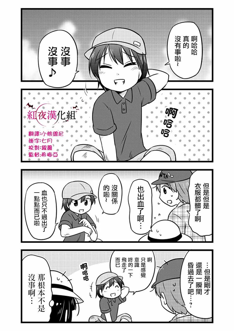 《武藏同学和村山同学开始交往了》漫画 开始交往了 052集