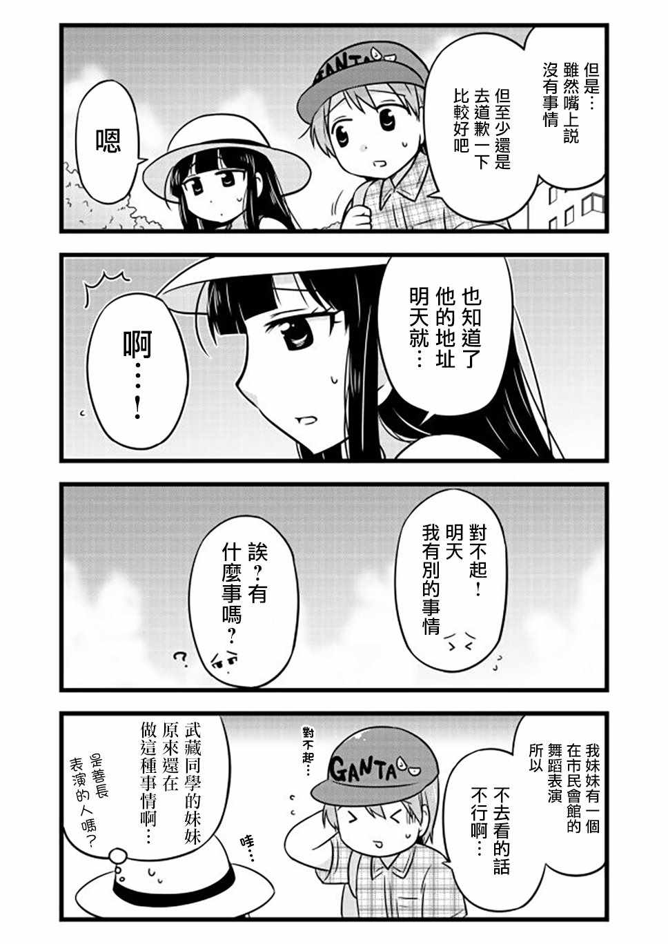 《武藏同学和村山同学开始交往了》漫画 开始交往了 052集