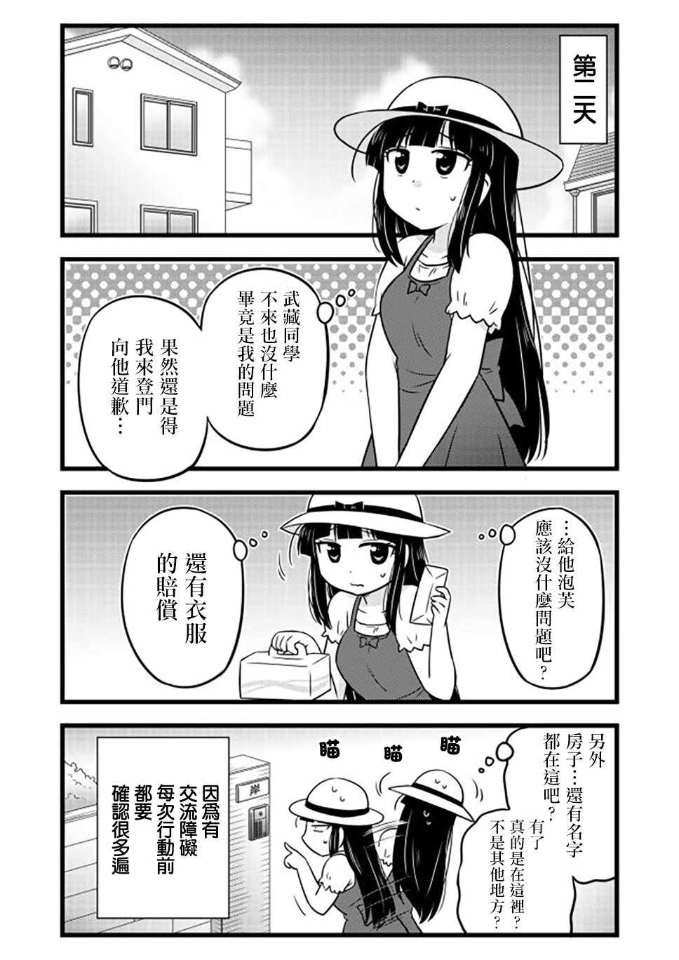 《武藏同学和村山同学开始交往了》漫画 开始交往了 052集