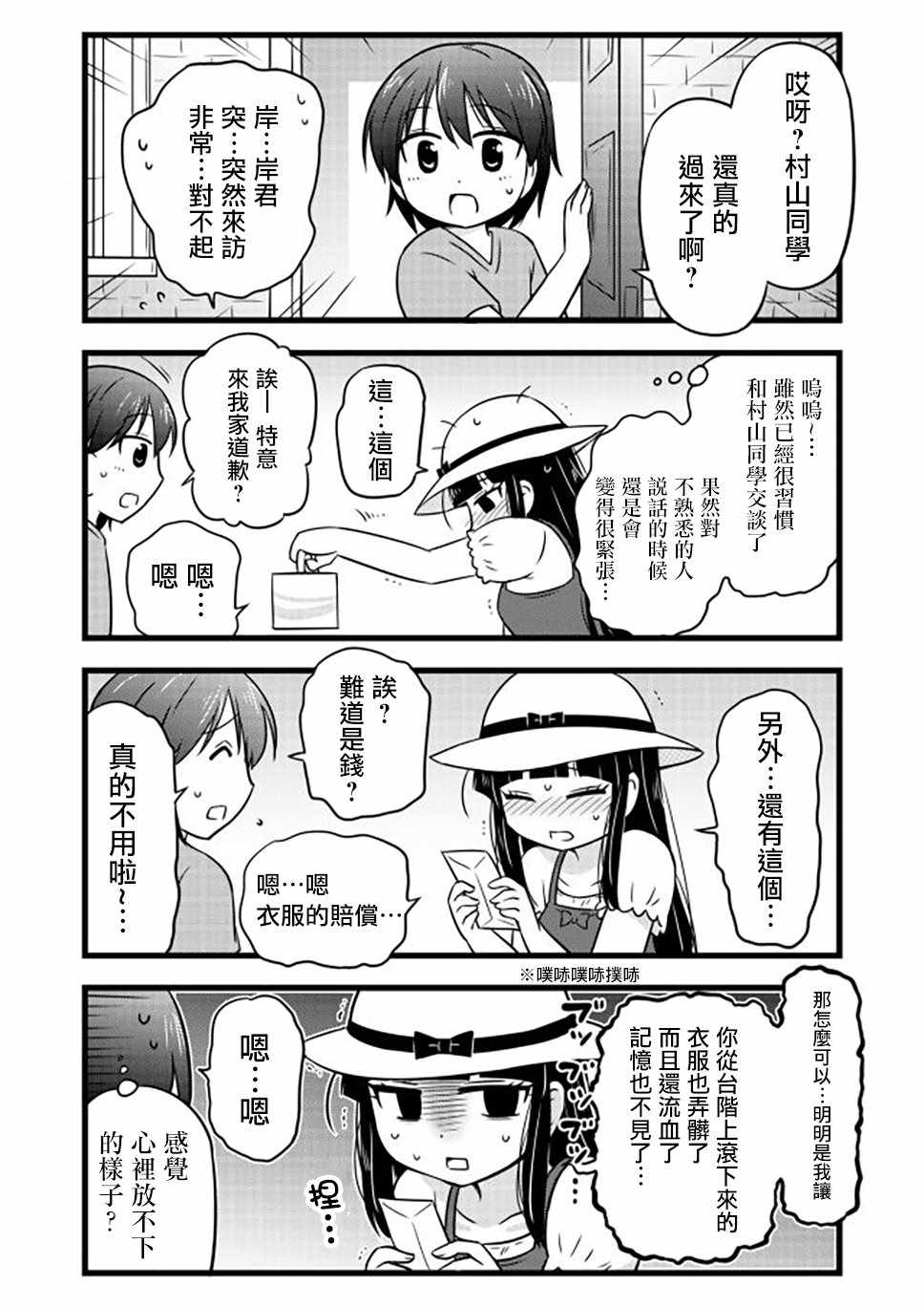 《武藏同学和村山同学开始交往了》漫画 开始交往了 052集