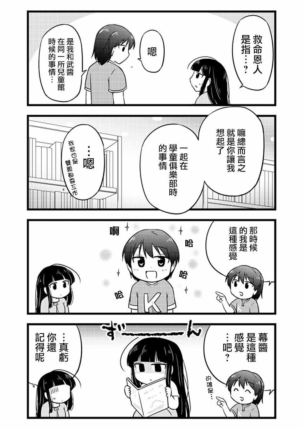 《武藏同学和村山同学开始交往了》漫画 开始交往了 056集