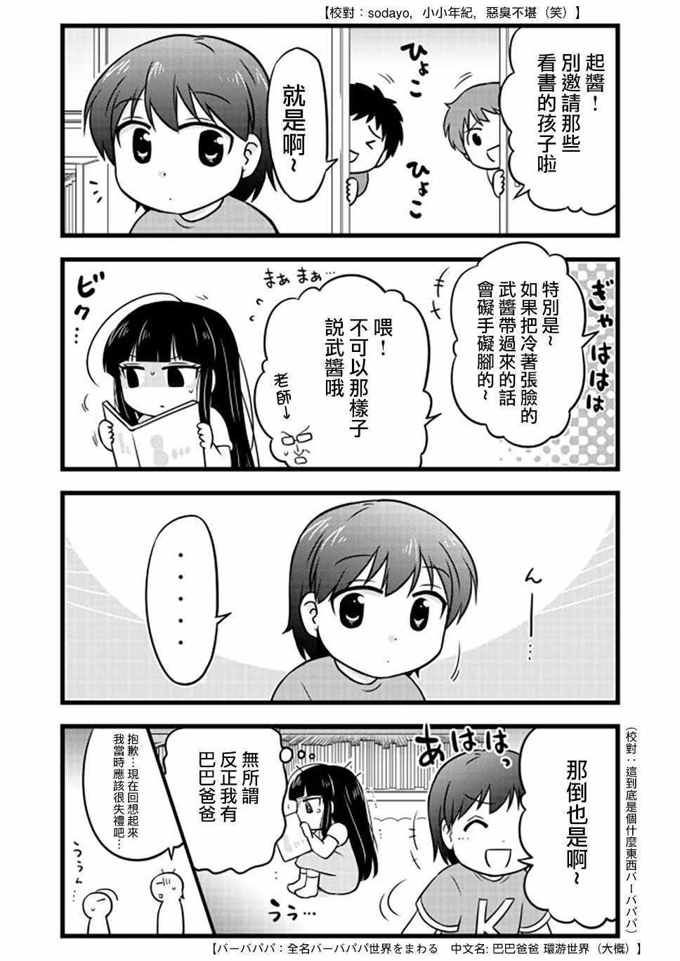 《武藏同学和村山同学开始交往了》漫画 开始交往了 056集