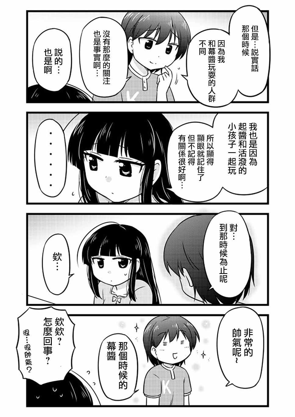 《武藏同学和村山同学开始交往了》漫画 开始交往了 056集