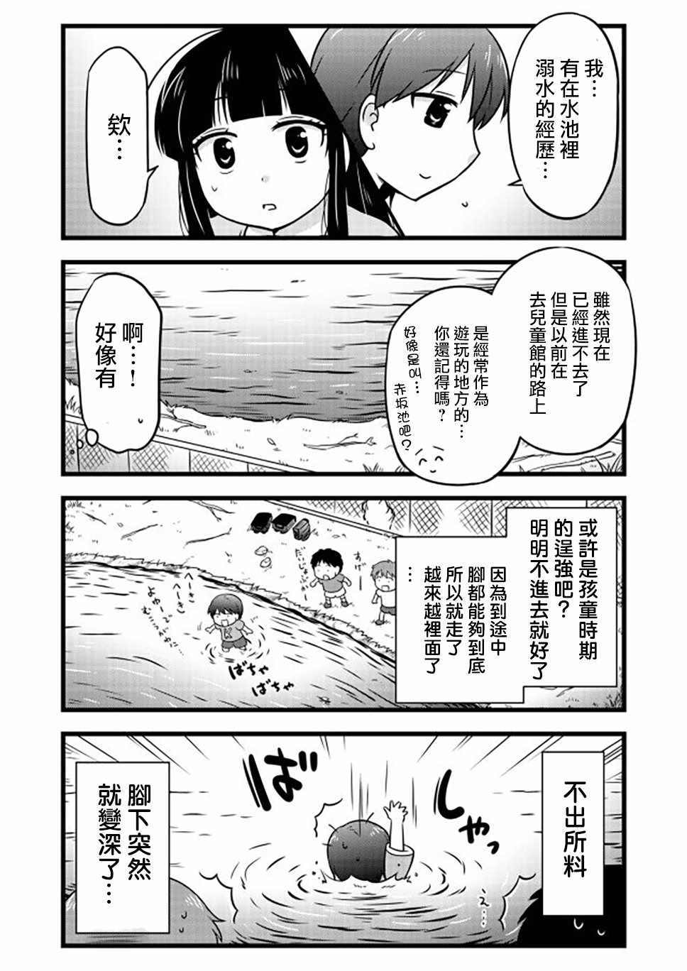 《武藏同学和村山同学开始交往了》漫画 开始交往了 056集