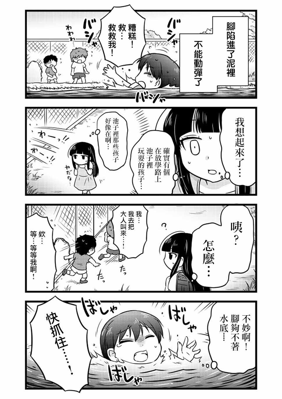 《武藏同学和村山同学开始交往了》漫画 开始交往了 056集