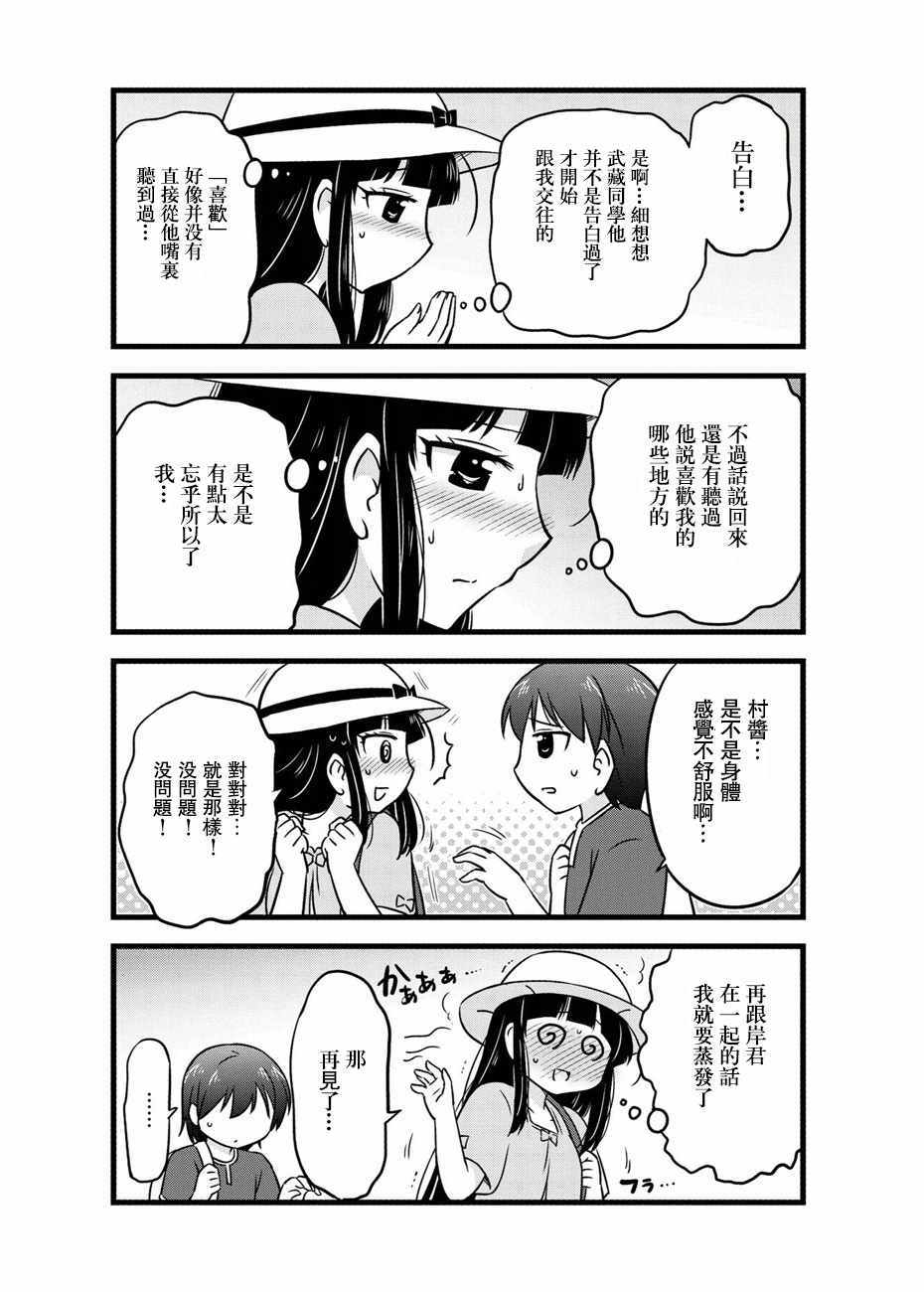 《武藏同学和村山同学开始交往了》漫画 开始交往了 058集