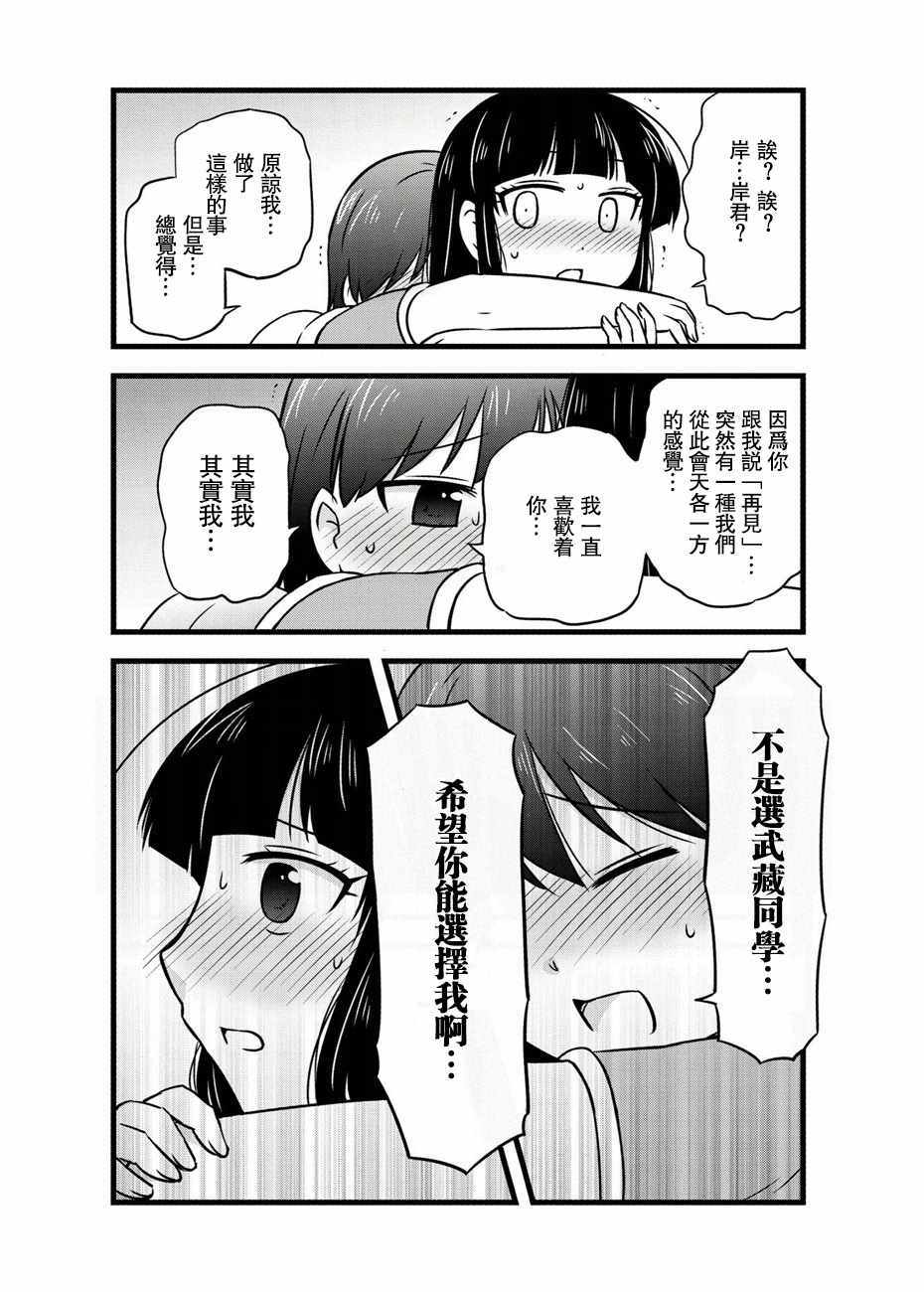 《武藏同学和村山同学开始交往了》漫画 开始交往了 058集