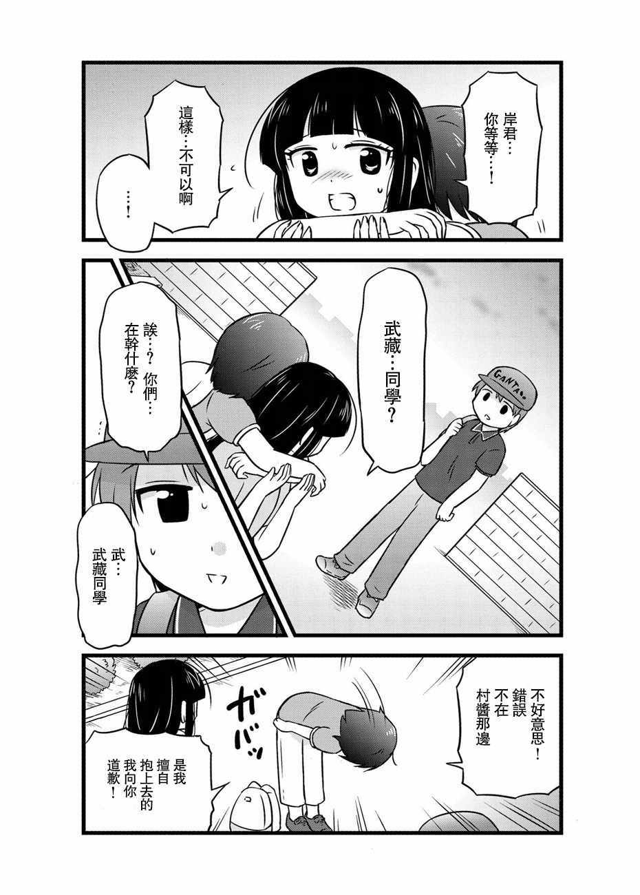 《武藏同学和村山同学开始交往了》漫画 开始交往了 058集