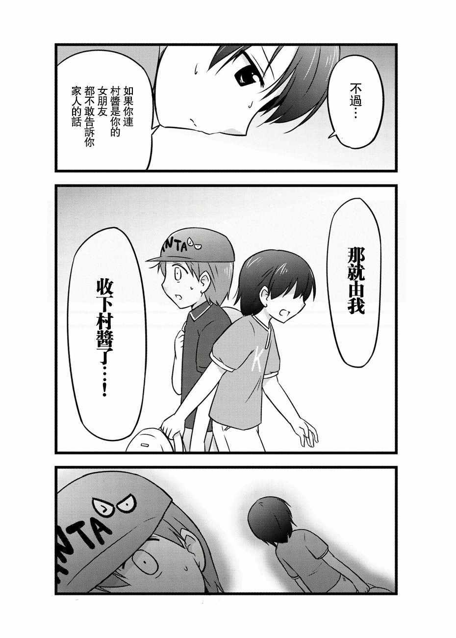 《武藏同学和村山同学开始交往了》漫画 开始交往了 058集