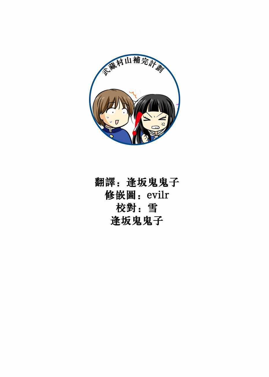 《武藏同学和村山同学开始交往了》漫画 开始交往了 058集