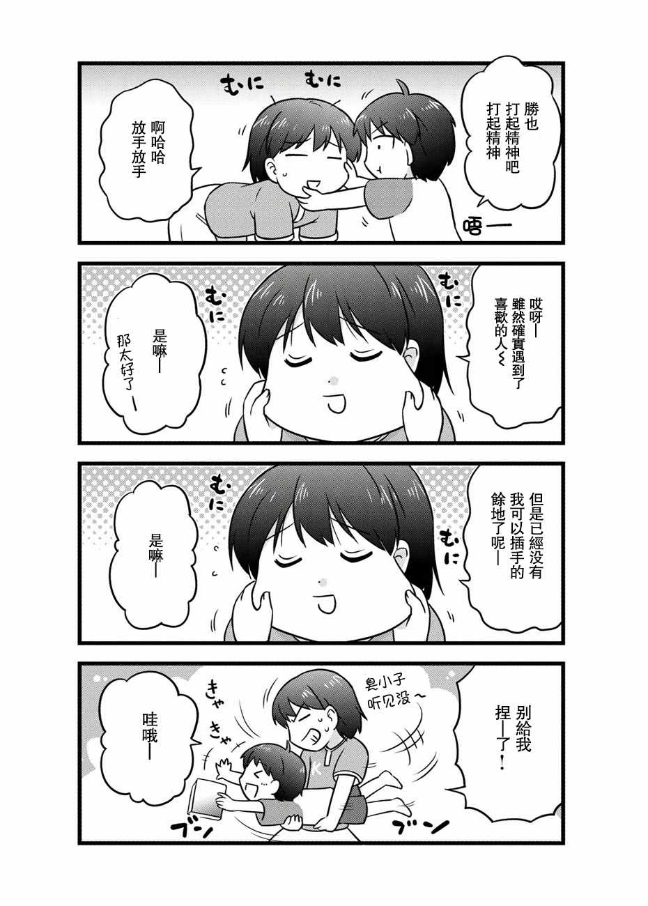 《武藏同学和村山同学开始交往了》漫画 开始交往了 062集