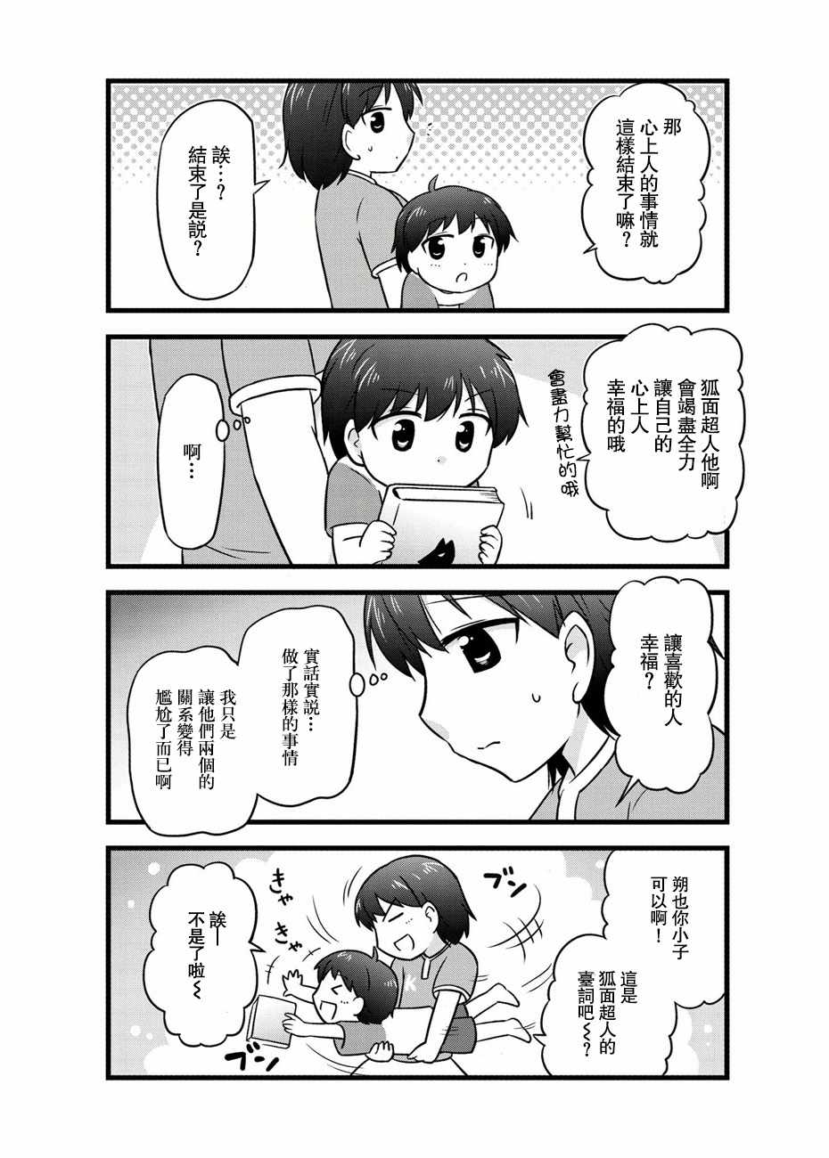 《武藏同学和村山同学开始交往了》漫画 开始交往了 062集