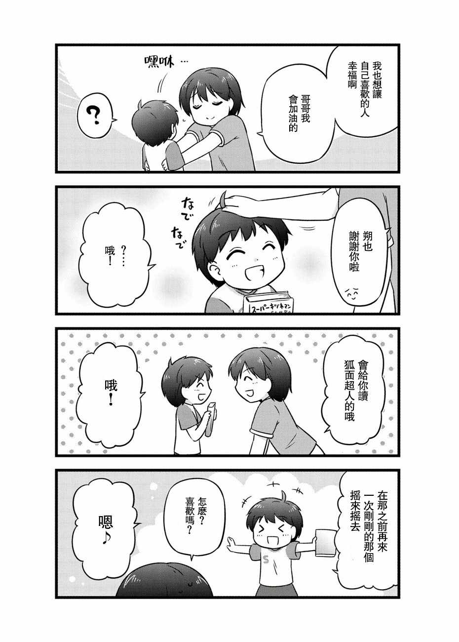 《武藏同学和村山同学开始交往了》漫画 开始交往了 062集