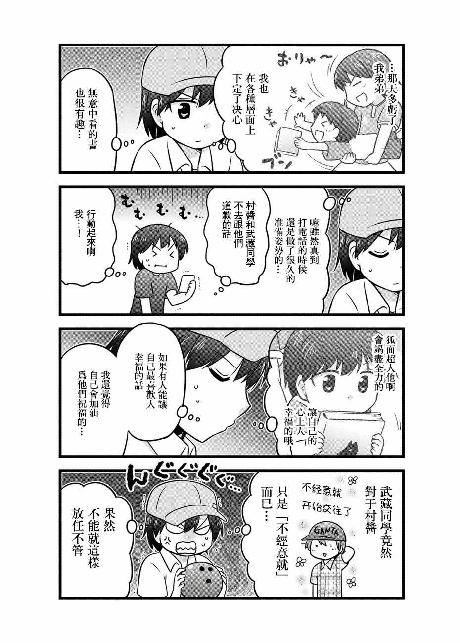 《武藏同学和村山同学开始交往了》漫画 开始交往了 062集