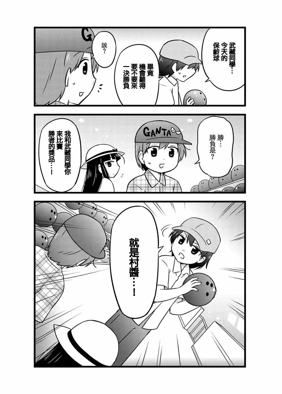 《武藏同学和村山同学开始交往了》漫画 开始交往了 062集